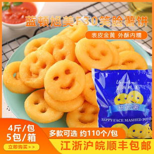蓝顿旭美F30笑脸薯冷冻薯条2公斤 包开心笑脸薯土豆饼薯F50熊猫饼