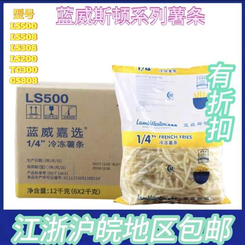 蓝威斯顿LS500冻细薯条LS308粗薯