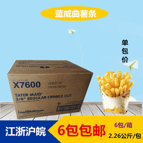 蓝威斯顿X7600炸薯条冷冻曲薯