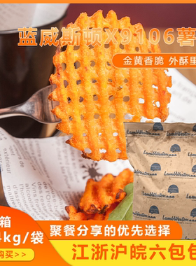 蓝威斯顿X9106冷冻辣味薯格YC118薯网进口油炸薯条YC100原味薯格
