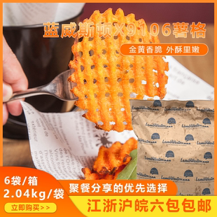 蓝威斯顿X9106冷冻辣味薯格YC118薯网进口油炸薯条YC100原味薯格