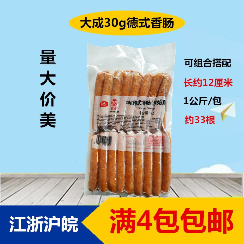 大成30g烘焙德式香肠包邮