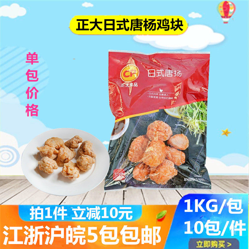 正大日式唐扬鸡块美味油炸小吃鲜嫩鸡腿肉腌制鸡块空气炸锅商用料