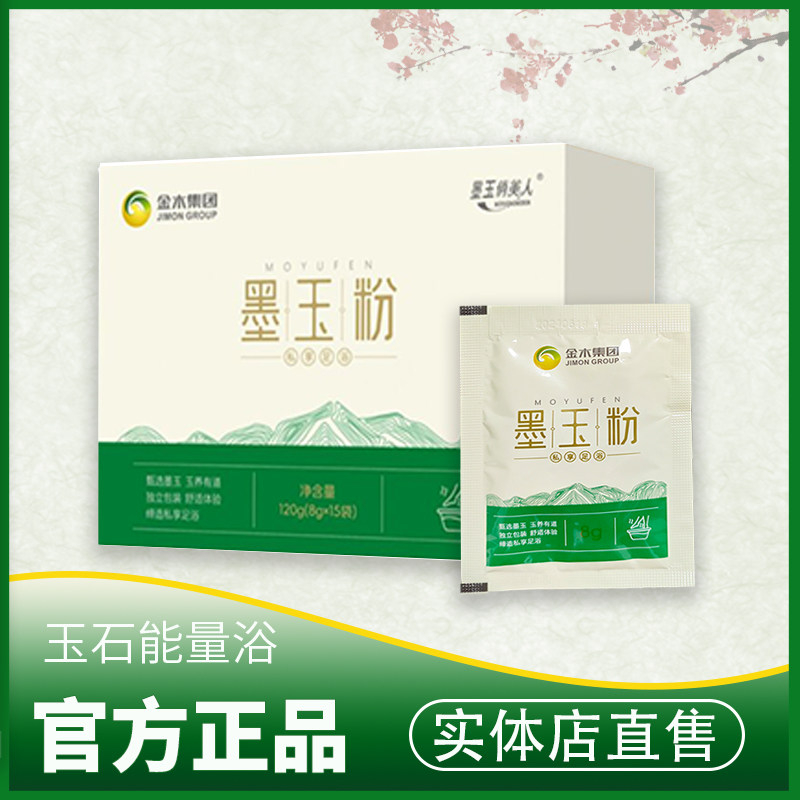 金木集团俏美人墨玉粉浴疗墨玉泡澡调理官方正品足浴包微商同款图片