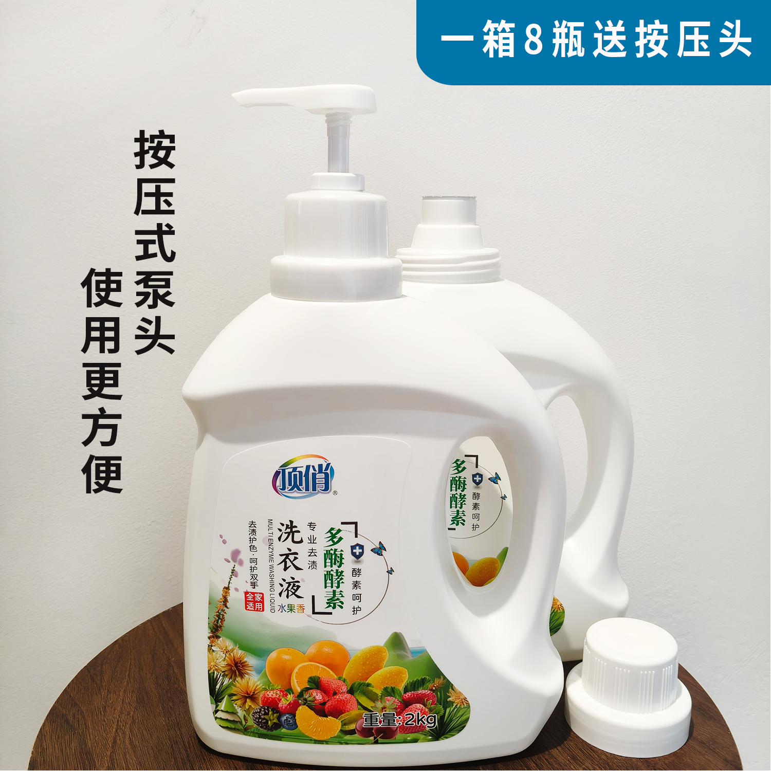 顶俏婴幼儿母婴内衣裤宝宝洗衣液天然皂露水果植物多酶酵素健康