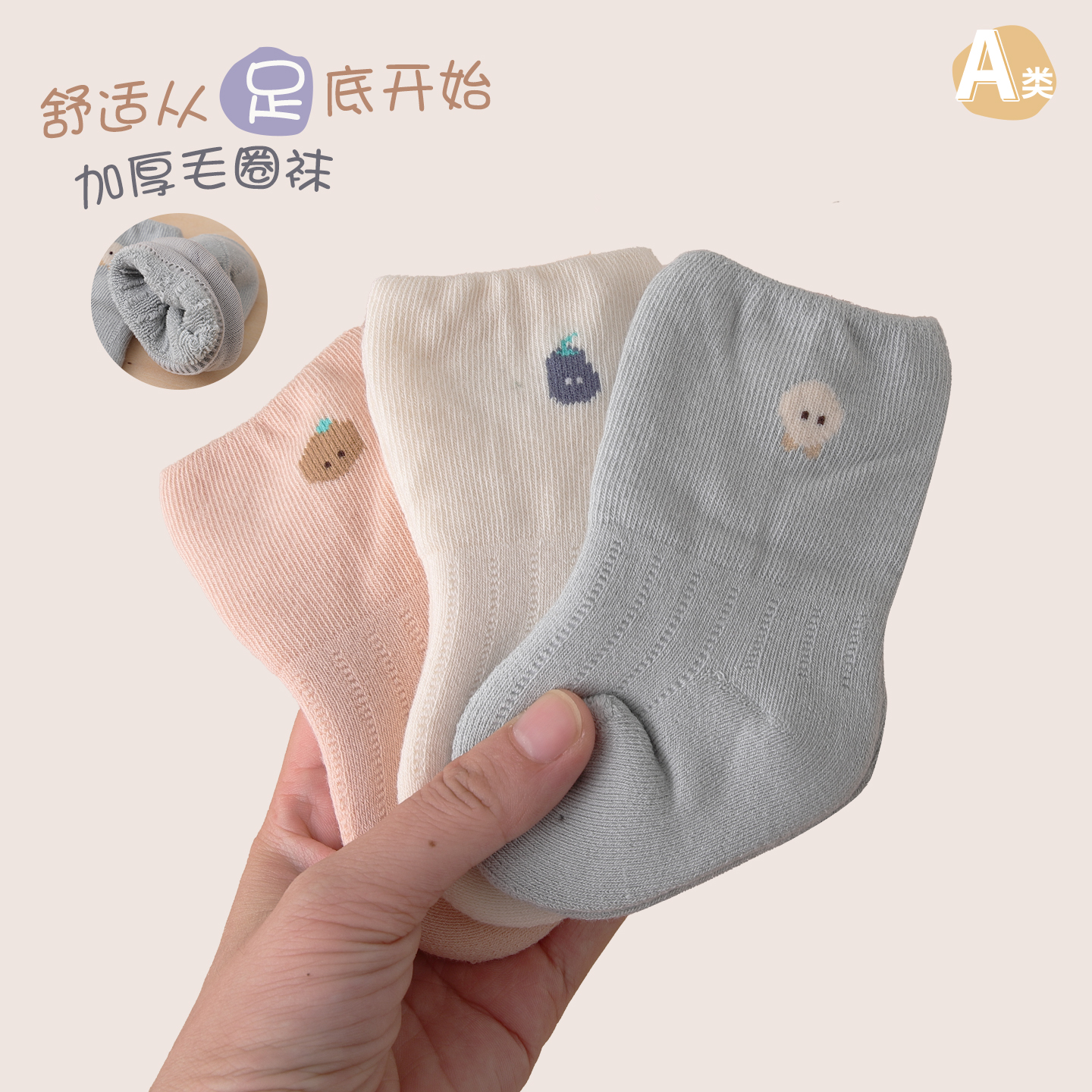 婴幼儿A类加厚棉秋冬季毛圈袜