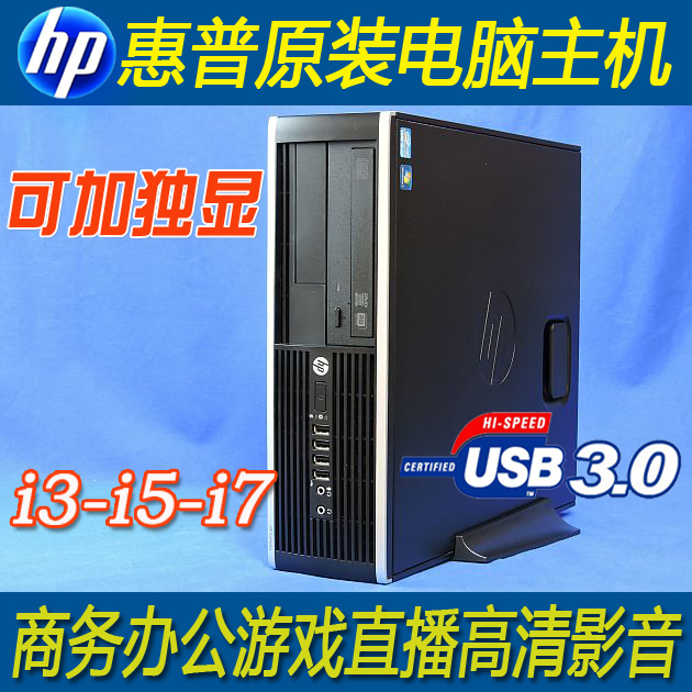 二手主机hp惠普办公原装固态台式电脑主机小型机箱迷你微型xpwin7