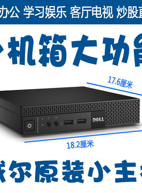戴尔微型电脑商用办公台式主机