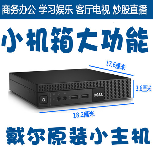 戴尔微型电脑商用办公台式主机