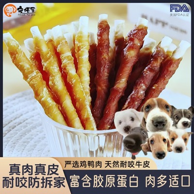 宠物狗狗零食鸡鸭肉缠牛皮卷磨牙棒耐咬小狗幼犬换牙通用训犬奖励