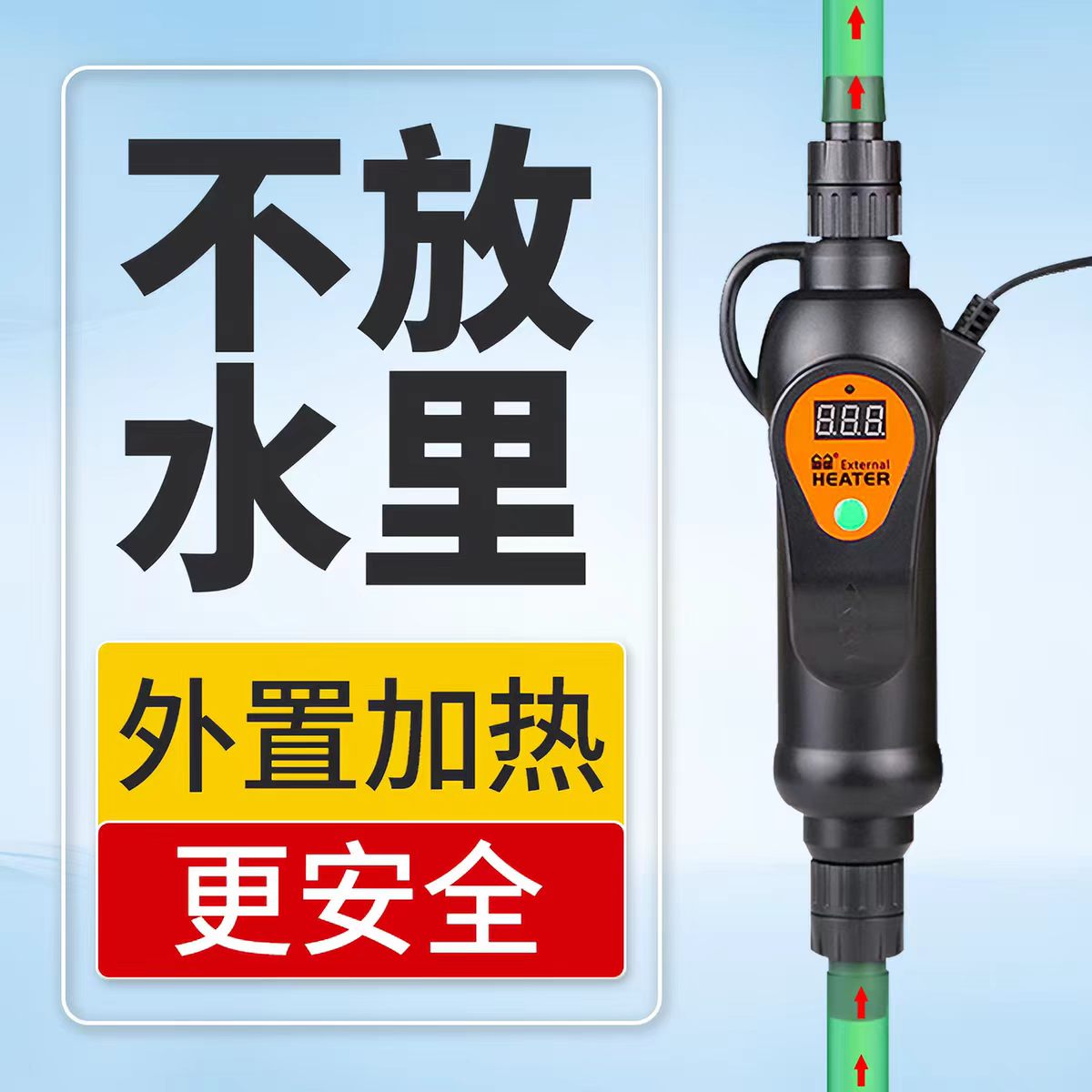 森森数显外置加热棒恒温加热棒鱼缸过滤桶加温棒草缸加热棒防爆
