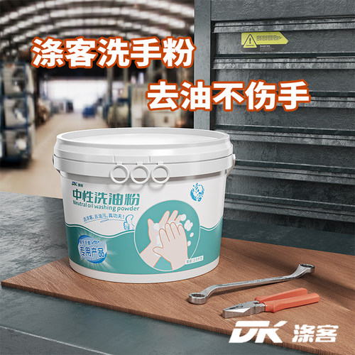 涤客汽修工人去油洗手粉支持试用