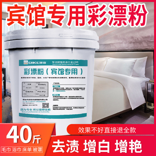 涤客宾馆干洗店婚纱包邮彩漂粉