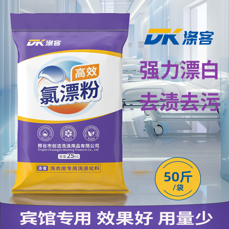 水洗厂医院消毒杀菌25kg氯漂粉