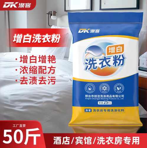 宾馆洗衣粉床单增白防发灰大包装