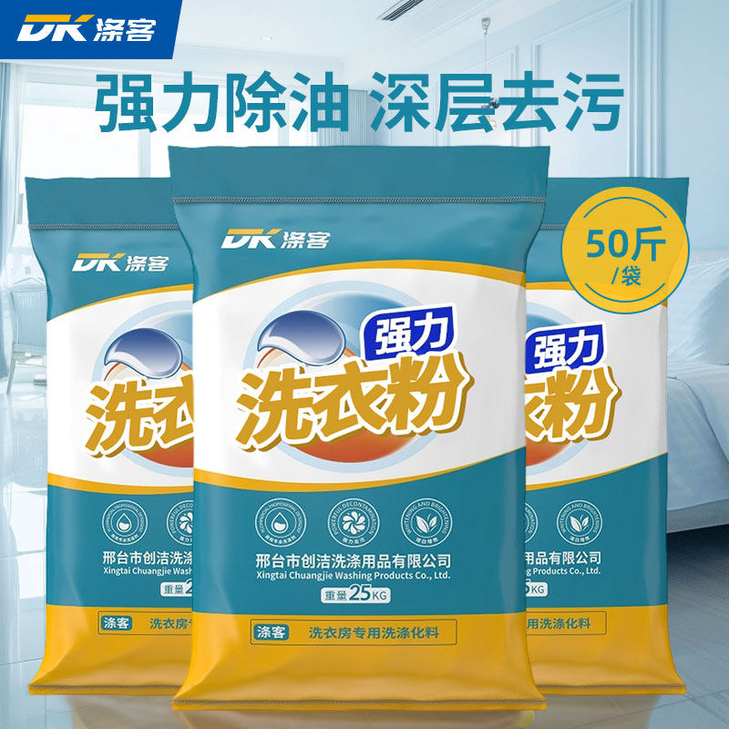 强力去油污工业浓缩洗衣粉酒店宾馆桌布台布衣物除油去污专用25KG