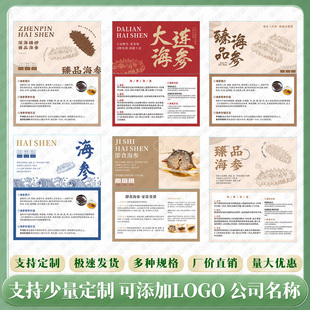 高档300克鲜食海参食品泡发方法说明卡产品说明书温馨提示定制