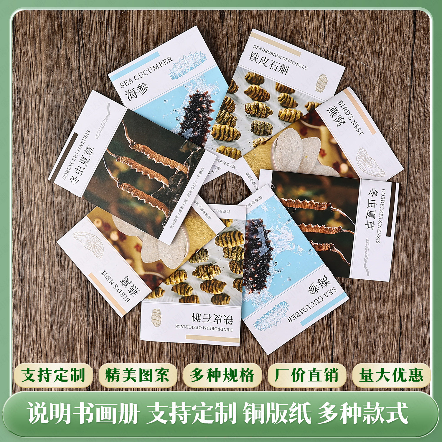 通用滋补品宣传页印刷定制宣传小册子燕窝虫草西洋参海参石斛印刷
