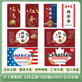 新款美国花旗参加拿大西洋参不干胶贴纸高丽参红参片红参粉标签贴