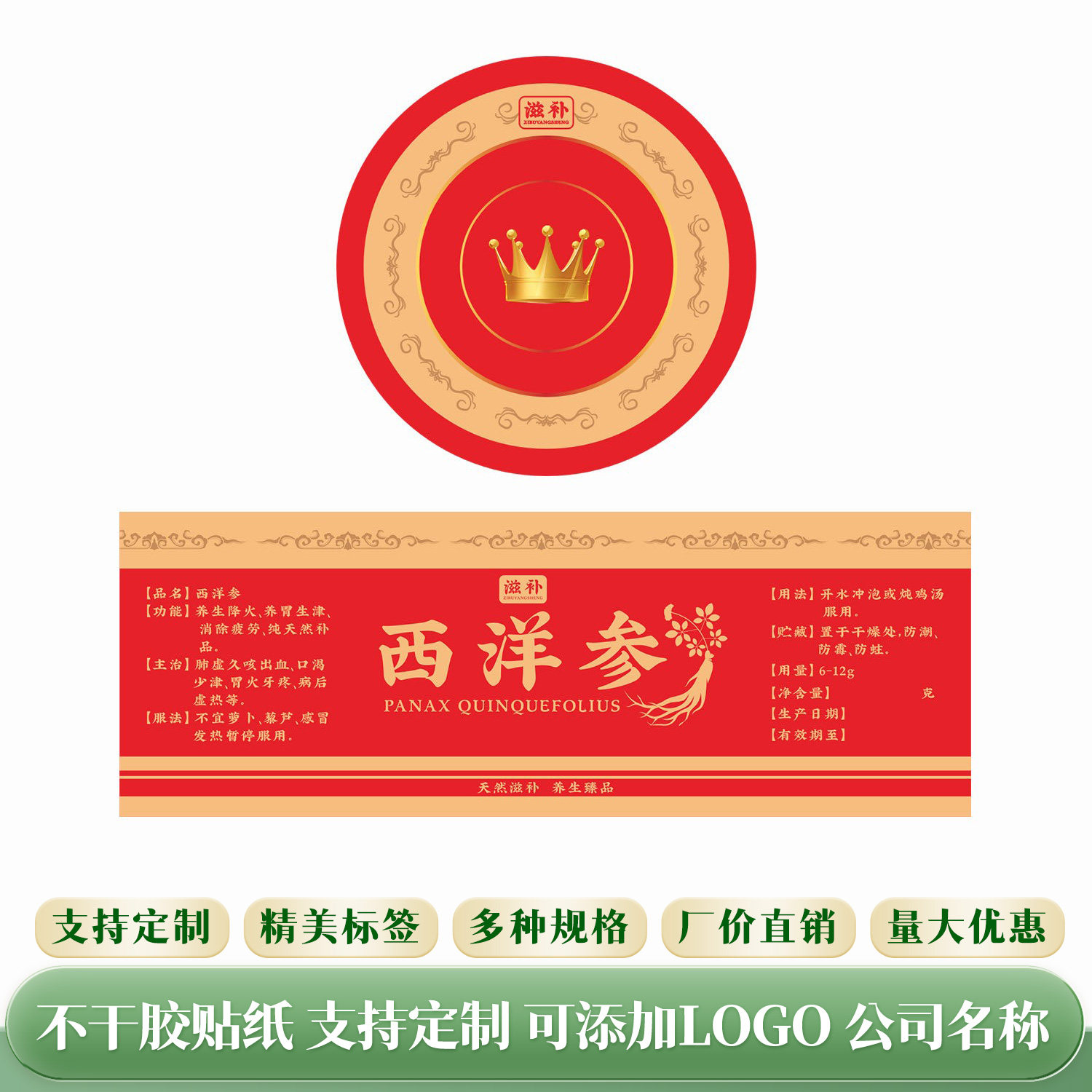 红色西洋参标签瓶贴不干胶花旗参不干胶/标签