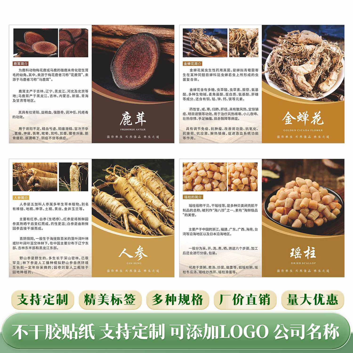 滋补简介小册子鹿茸金蝉花人参瑶柱说明书宣传册3折4页卡片定制
