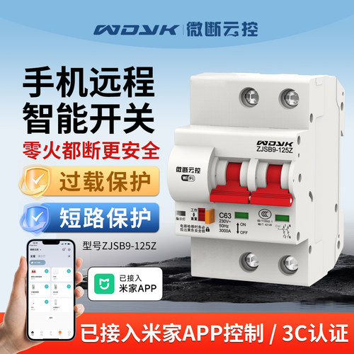 3C认证WIFI断路器已接入米家APP
