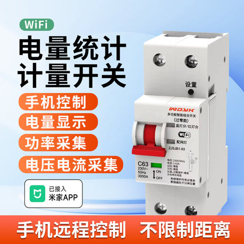 遥控开关微断云控智能计量电闸