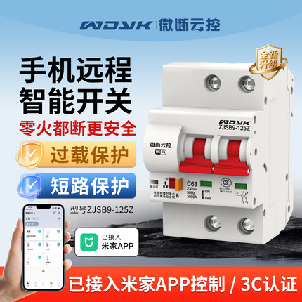 已接入米家APP智能空气开关WIFI通断空开远程控制手机遥控断路器
