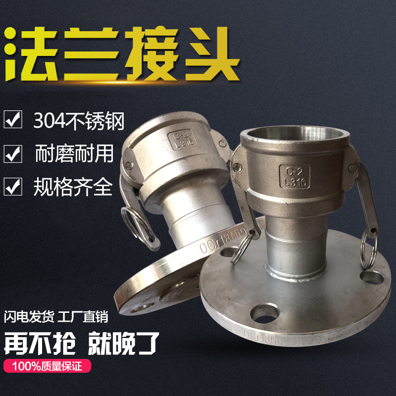 304/316不锈钢快速接头阴端法兰卸油口油罐车C型带法兰母头3寸4寸