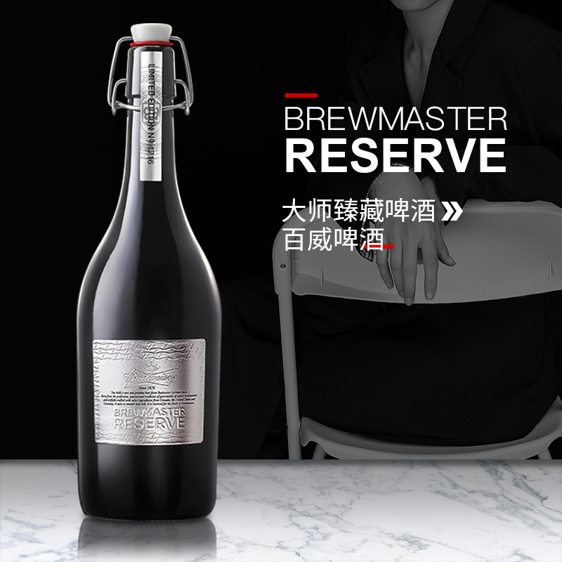 百威大师臻藏版798ml*6瓶大瓶礼盒装精酿送礼啤酒特价Budweiser