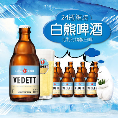 VEDETT比利时原装进口整箱啤酒