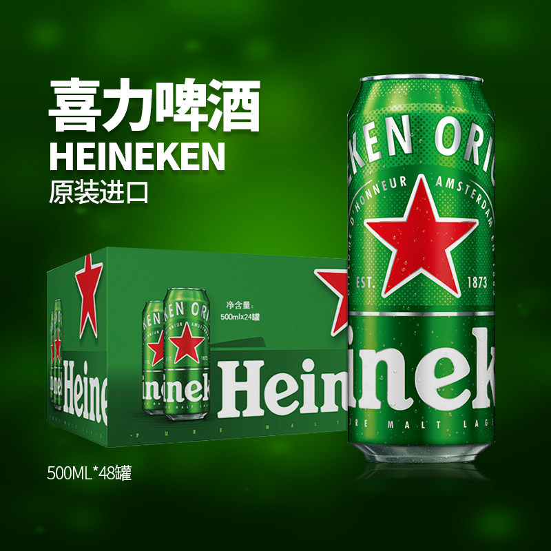 荷兰进口喜力Heineken啤酒黄啤精酿500ml*24瓶罐装箱整箱原装正品