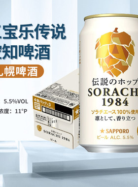 三宝乐空知传说SORACHI1984札幌啤酒350ml*6罐听日本进口精酿麦芽