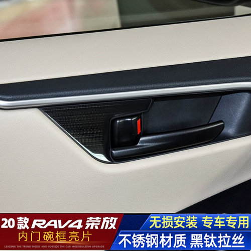蓝湖之舟丰田荣放内饰改装