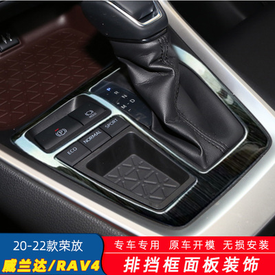 适用荣放rav4威兰达中控排挡玻璃