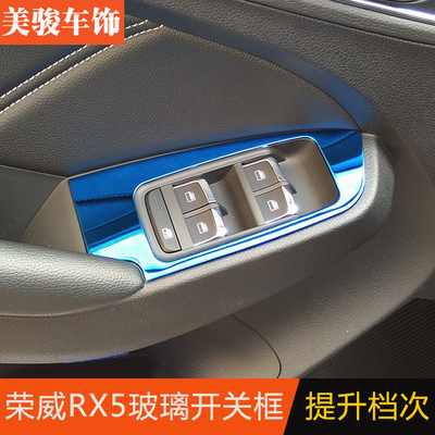荣威玻璃升降面板开关车门