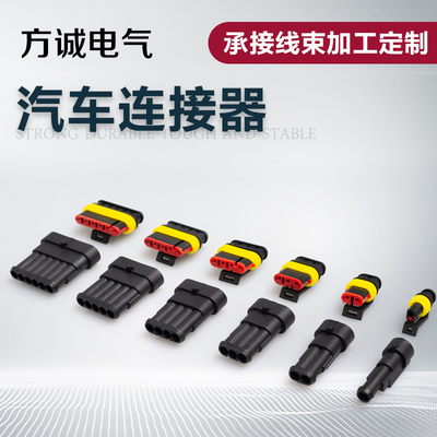 泰科汽车插头改装线束防水连接器
