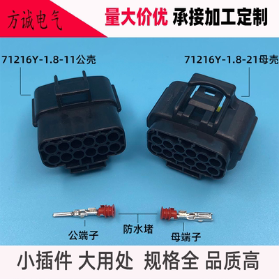 DJ71216Y-1.8-1121汽车防水连接器174663-2 174661-2公母12孔插头