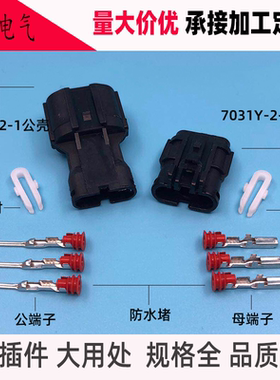 DJ7031Y-2-11/21汽车防水接插件MG640329-5MG610327连接器3孔插头