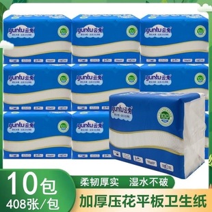 云兔实惠装 原生木浆白色厕纸木浆压花卫生纸超柔408张10包白色