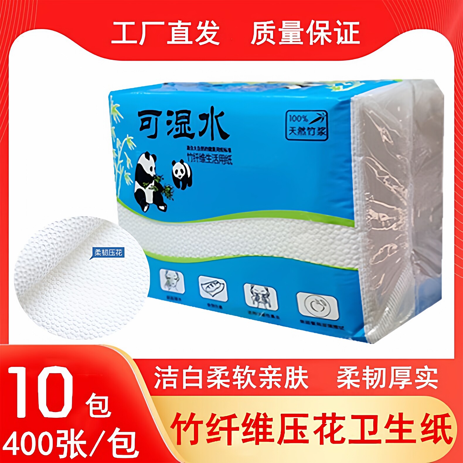 竹纤维10包压花柔韧家庭装卫生纸