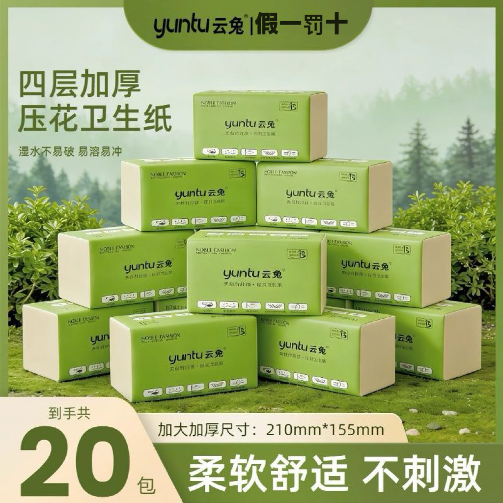 云兔408厕所卫生纸压花本色清仓家用囤货大包专用竹纤维方包