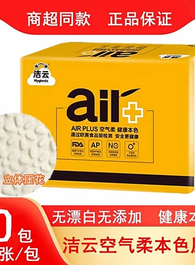 10包洁云本色压花卫生纸空气柔AIR Plus竹浆厕用纸平板纸实惠装
