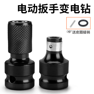 电动扳手转换头器风炮套筒多功能接头全套电板子改手钻万向能配件