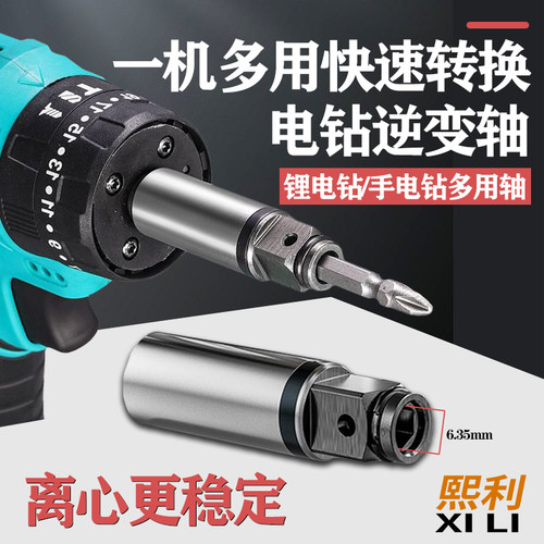 多功能逆变轴螺纹孔套筒转接头