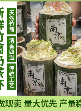 网红竹筒奶茶杯竹编甜品台用