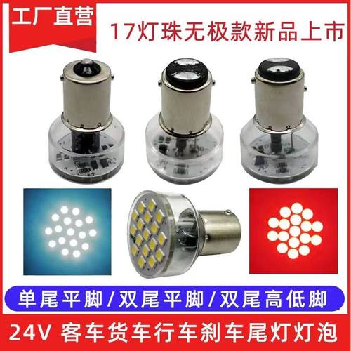 24v货车刹车灯泡牵引车后尾灯倒车灯泡转向灯单尾平角双尾高低角