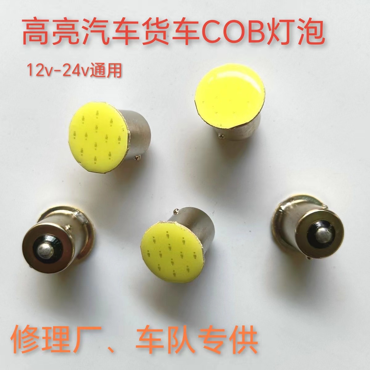 LED灯泡2405/2409单脚灯泡白光24V刹车灯泡倒车灯泡行车灯泡平脚