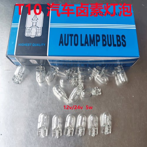 汽车牌照灯示宽灯室内阅读灯泡T10 12V/24V 5W小插泡转向灯泡原厂
