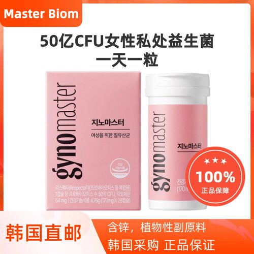 韩国直邮GYNO MASTER女性益生菌胶囊粉末私密乳酸菌私处护理